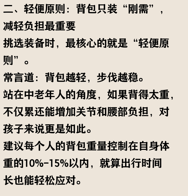 亲子徒步装备：学习打包的轻便原则