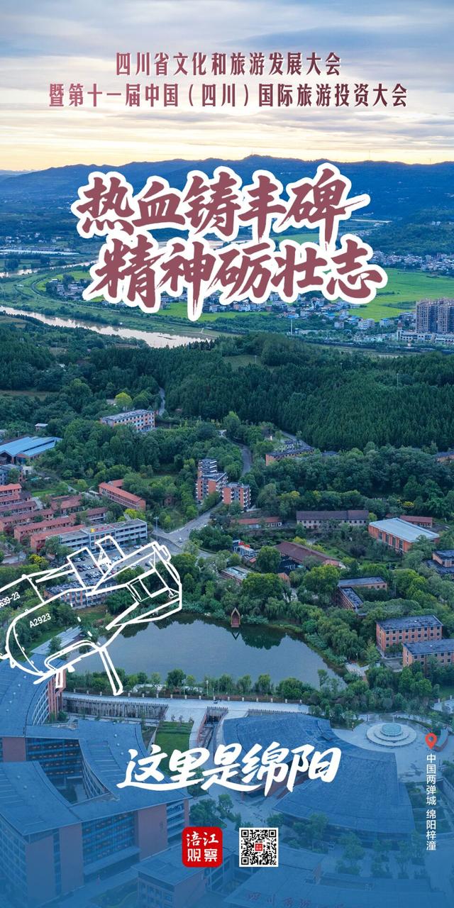 海报｜追风而来，一见倾心！这里是绵阳！