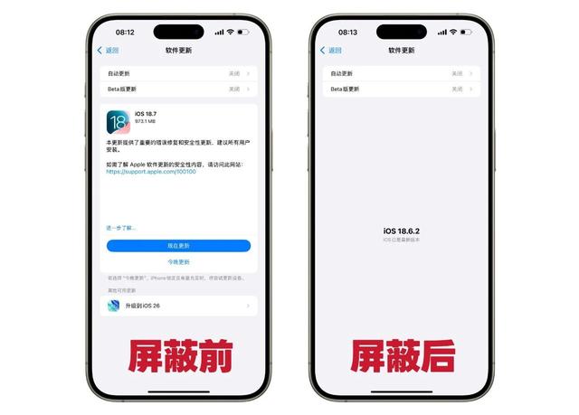 iOS26系统屏蔽更新，最新方法来了！
