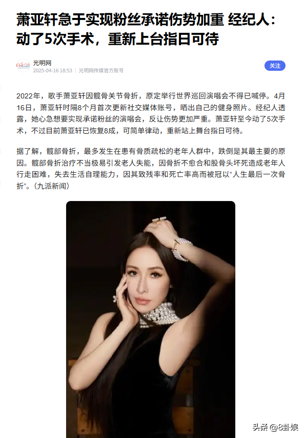 色字头上一把刀，"纵欲过度"的萧亚轩，终是为自己的行为买了单！