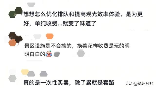 5A级自然景区，叫停付费“插队”！