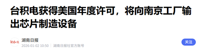 全都“叛变”了，台积电、三星接连宣布停关，外媒：中国不买了？
