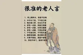 老人言，你了解多少图片