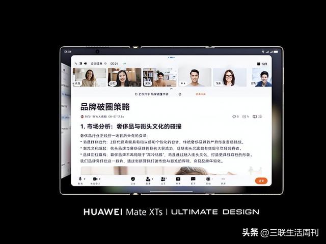 是三折叠，是鸿蒙，是华为
