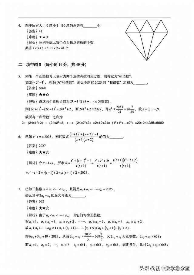 初中数学竞赛天天练：探秘“数学花园”中的代数与几何思维