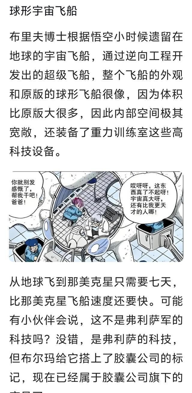 龙珠里的天才发明家布尔玛，来看看她的九大发明！