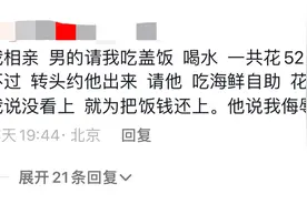 遇到过哪些相亲奇葩事件，网友的经历让人啼笑皆非图片
