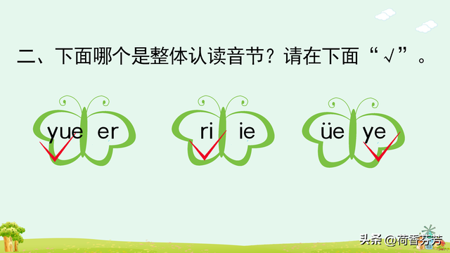 汉语拼音ie、üe、er图文讲解