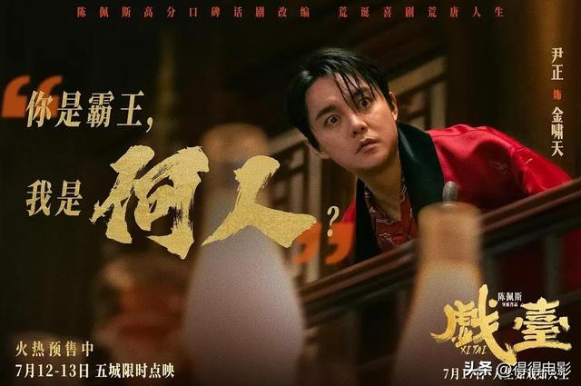 两次“摇床”，黄渤与尹正演霸王？陈佩斯新片还没上就吵起来了
