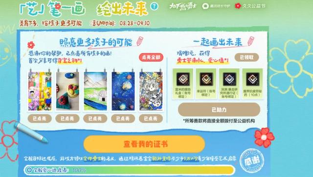 DNF里的一千万次“点亮”，照见了乡村孩子们的想象宇宙