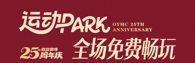 长春人速看！免费！还有专属福利！这波必须冲！