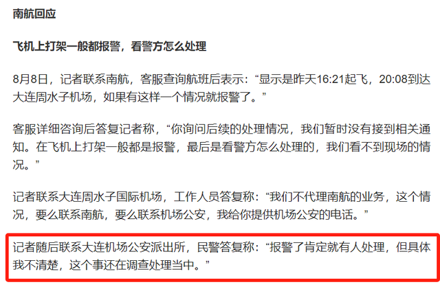 南航打人“熊家长”社死！父亲身份被扒，怪不得敢打人 不嚣张了？
