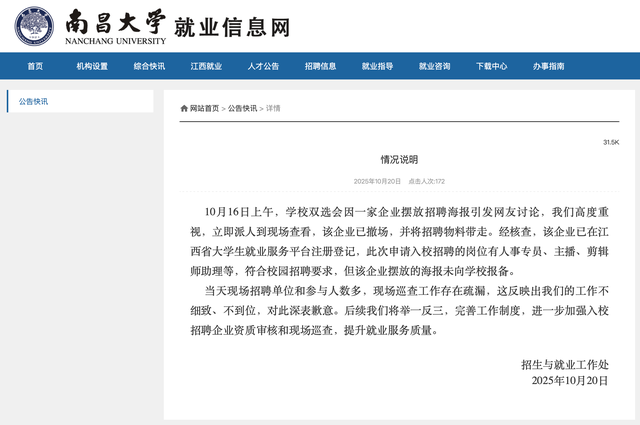 媒体：校园招聘岂能“来者都是客”