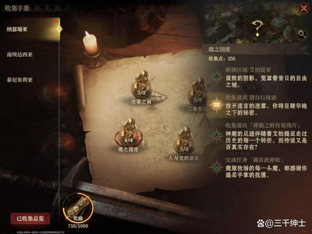 龙息神寂鹿之国度任务通关攻略，全部做完奖励大师技能卷轴