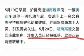 实锤了！高速恶意拦车砸车男被抓，身份揭秘，内幕果然不简单！图片