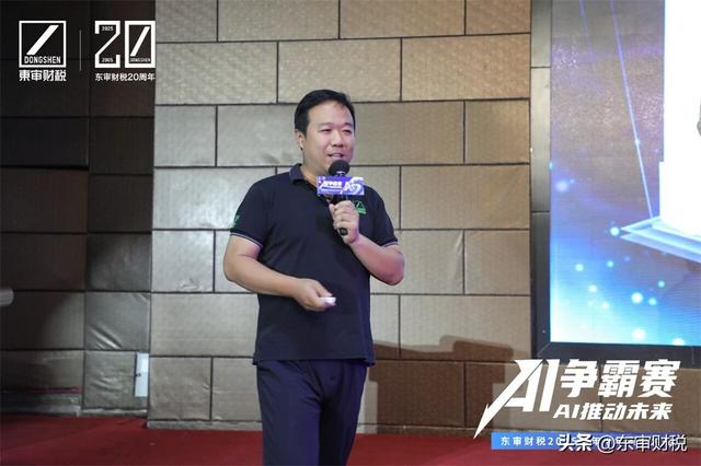 东审财税2025年半年表彰大会暨财税领域AI应用争霸赛