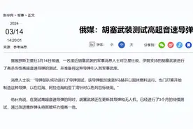 胡塞武装试射高超音速导弹，太离谱！美军都搞不定，谁给的技术？图片