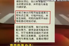 新后续！打车回家司机走小路 女乘客被吓到跳车！当地回应 网友炸锅图片