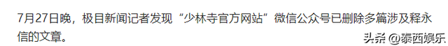 数名情人、百万豪车、十几万袈裟、上亿豪宅，释永信生活有多奢华