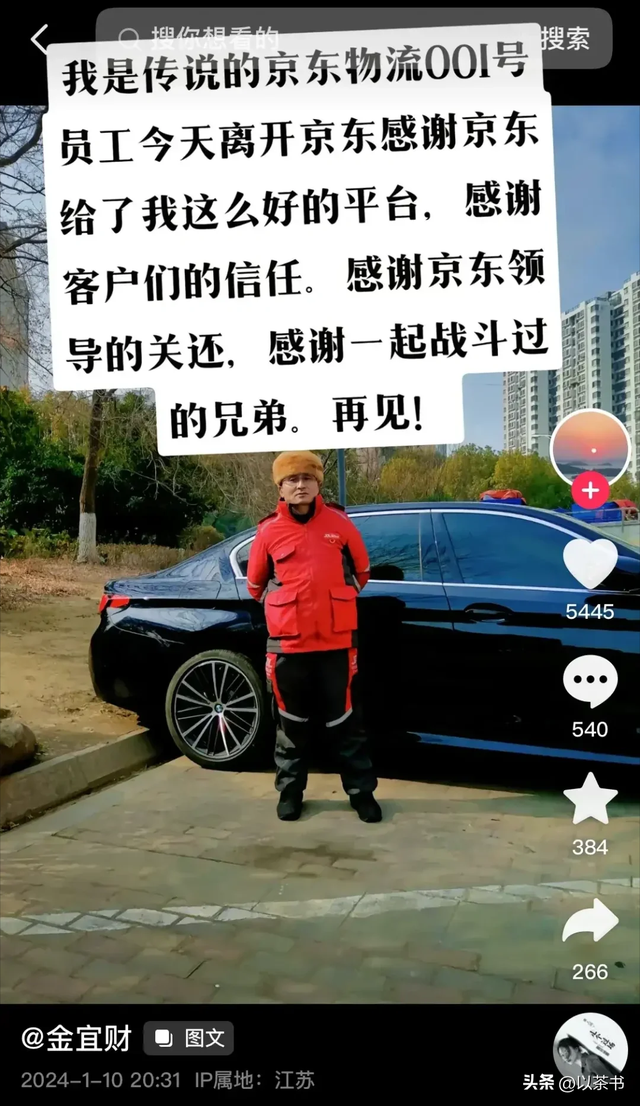 京东001号快递员退休1年多，勤恳工作16年，刘强东承诺的房给了吗