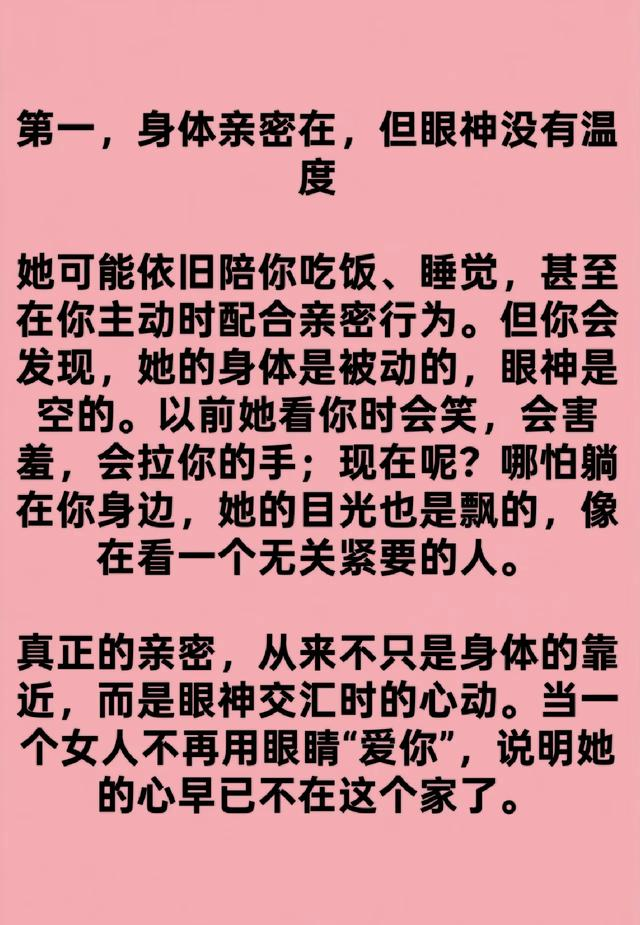 已婚女人一旦有了别的男人，不会拒绝丈夫亲近，却会有4个表现
