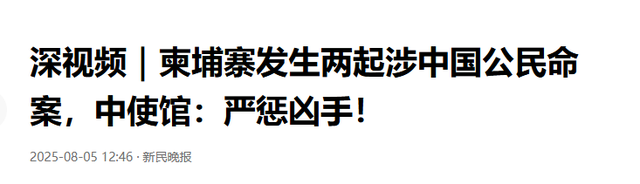 柬埔寨杀害中国人的嫌疑犯落网！一查吓一跳抓的7个都是中国人！