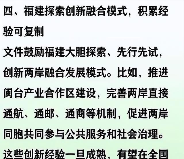 中央文件正式出炉：福建省被“委以重任”，祖国统一开始提速了！