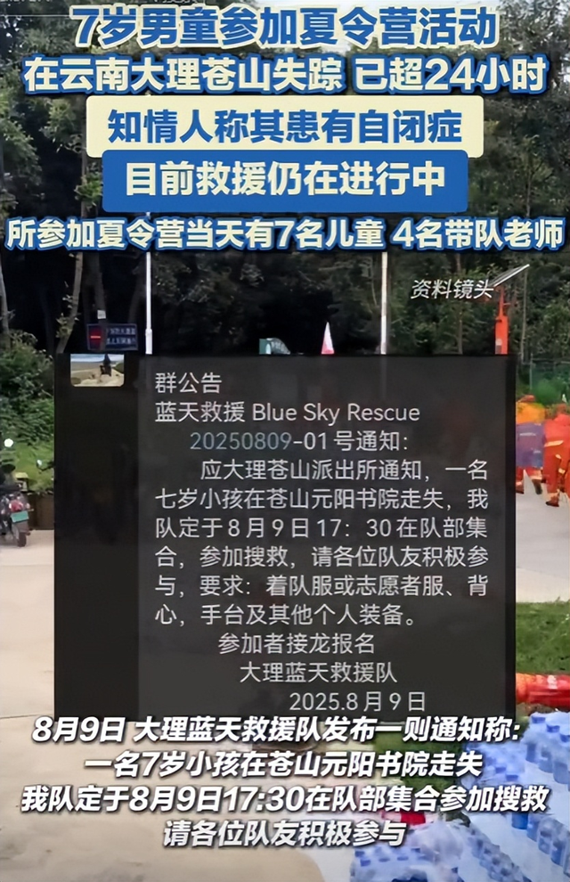 北京7岁自闭儿男孩走丢，三次搜山无果，害怕被饿昏