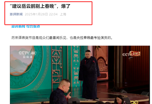 2026春晚彩排路透曝光！扬言不上春晚的岳云鹏，印证曹云金话没错