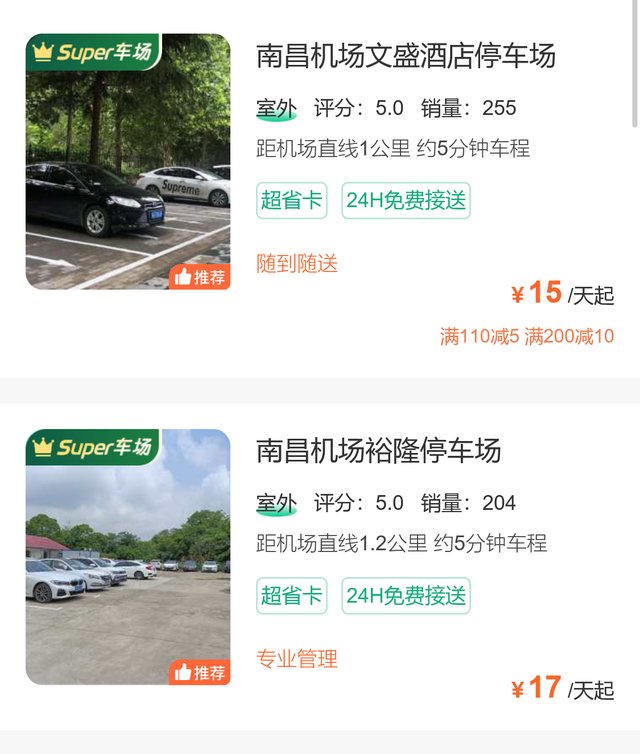 昌北机场免费停车攻略，昌北机场停车多少钱