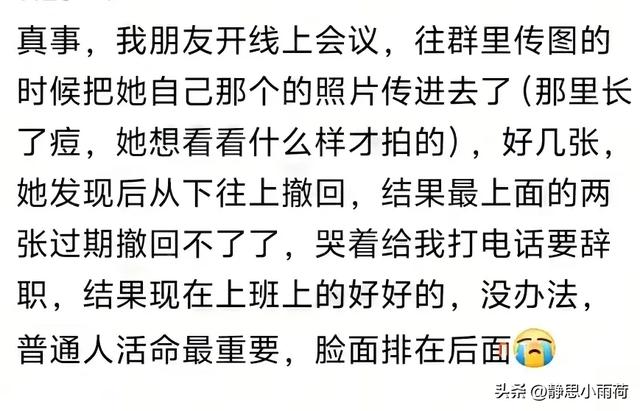 当隐私消息误发工作群，网友：我社死了，整个公司却活了！