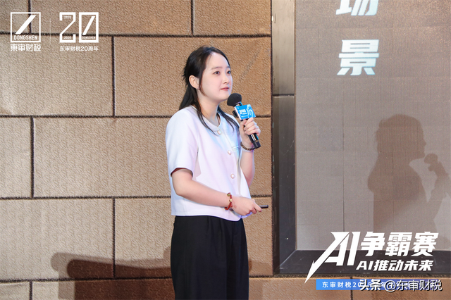 东审财税2025年半年表彰大会暨财税领域AI应用争霸赛