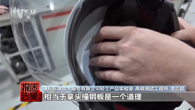 直播间大锤砸不坏 测评一摔就碎 警惕头盔安全隐患
