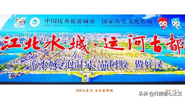 山东行游影记（236）—曲阜到聊城