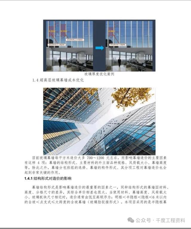 中建幕墙成本优化及管控