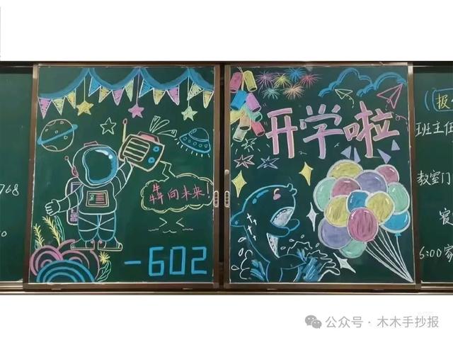精选新学期黑板报，各位老师请保存好！