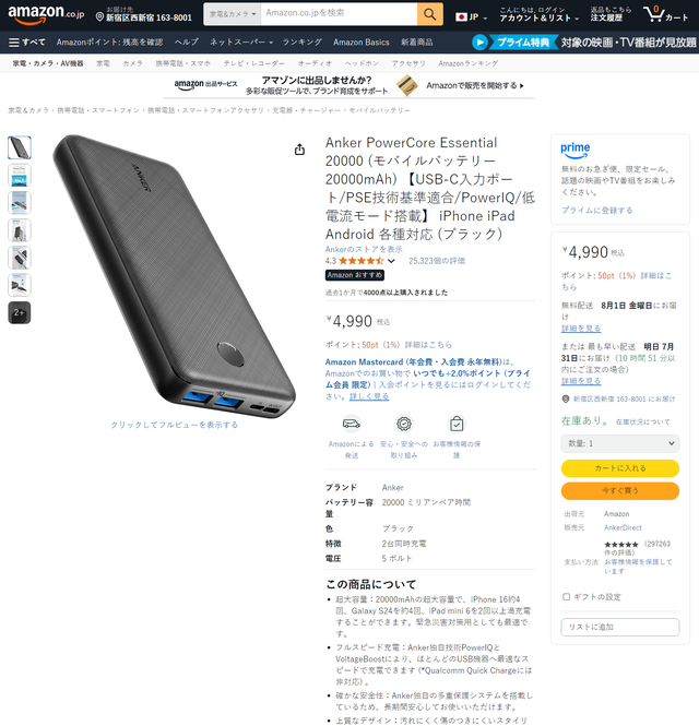7月充电宝选购有何变动？日本亚马逊市场销售揭晓日本用户喜好