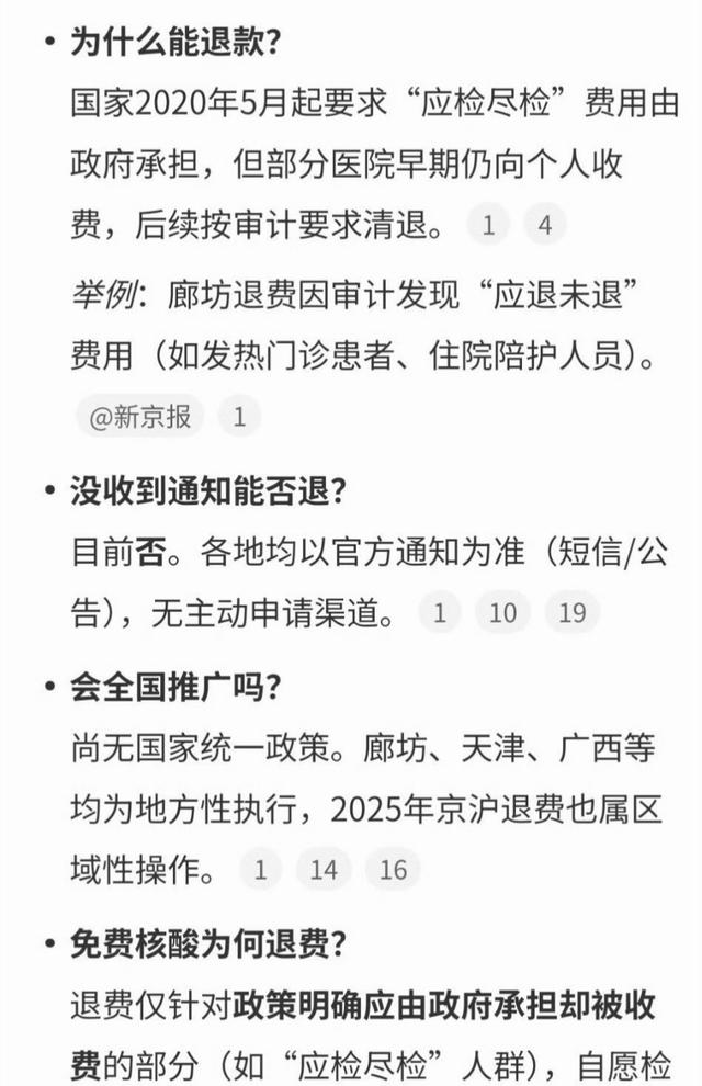核酸退款真的到账了! 大量网友晒单 不过有一点值得注意