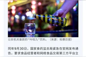 不要喝陌生人给的“饮料”图片