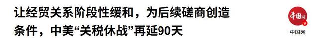 特朗普刚签中美休战令，大批官员考虑辞职，美富商：一个时代告终
