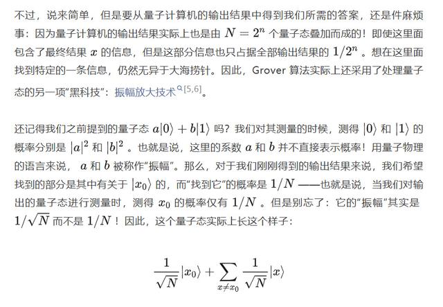 量子搜索黑科技：Grover算法