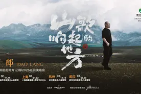 官宣！刀郎武汉演唱会，定了！图片