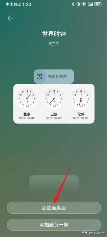 华为手机时钟桌面显示怎么设置