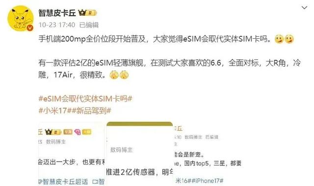 iPhone Air首销周激活量曝光，超轻薄旗舰市场认可度不够？