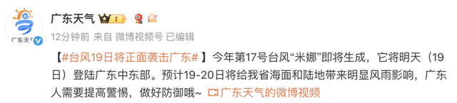 台风“米娜”将正面袭击广东