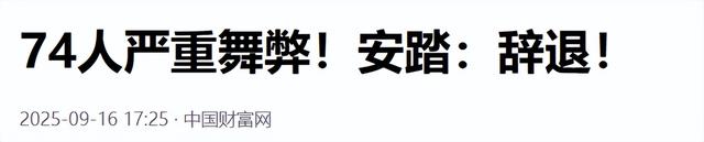 安踏严惩内鬼！74名员工被辞退，46人送进去，涉及3千万元