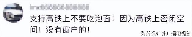广州多个火车站已停售泡面，12306提醒不要食用浓重气味的食品