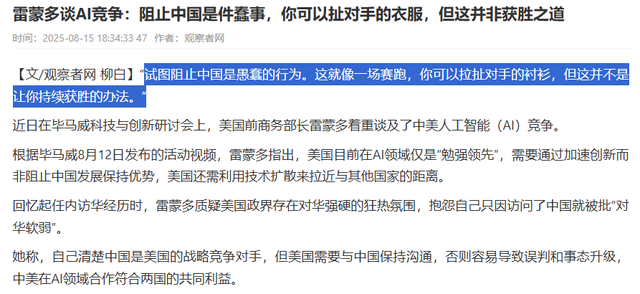 离任才敢说真话，雷蒙多谈AI竞争：试图阻止中国是愚蠢的行为！