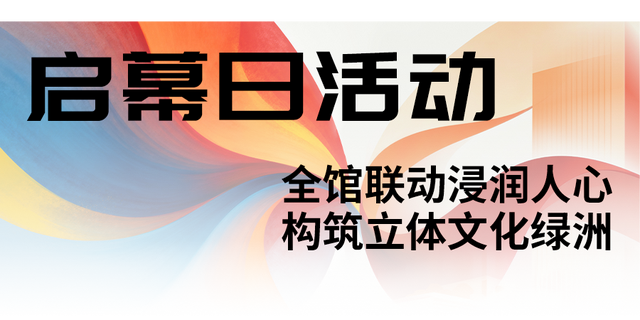 山海之约，艺启未来：安托山公共文化中心12月26日启幕
