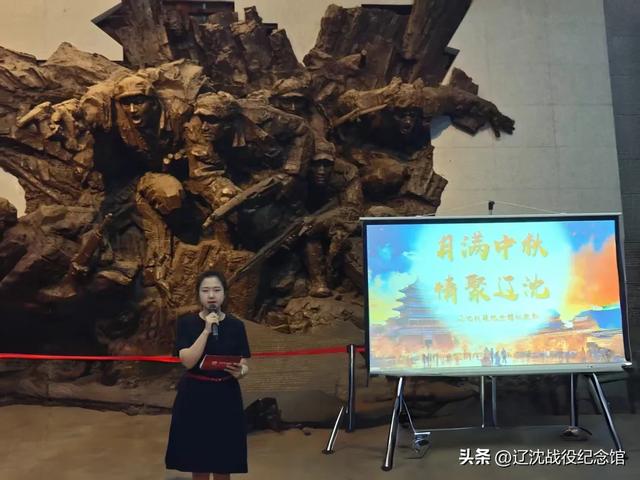 庆中秋丨辽沈战役纪念馆社教部开展“月满中秋 情聚辽沈”主题社教活动